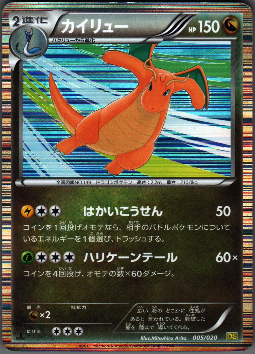 Dragonite - 5/20 (Dragon Vault) 005/020 Holo Promo Blister Exclusives Pokemon NM
