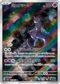 Mewtwo - 183/165 (NM)
