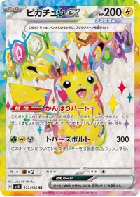 Pikachu ex - 122/106 (NM)